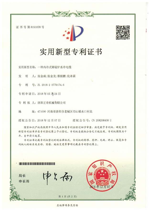 一種內(nèi)冷式鑄錠爐水冷電纜