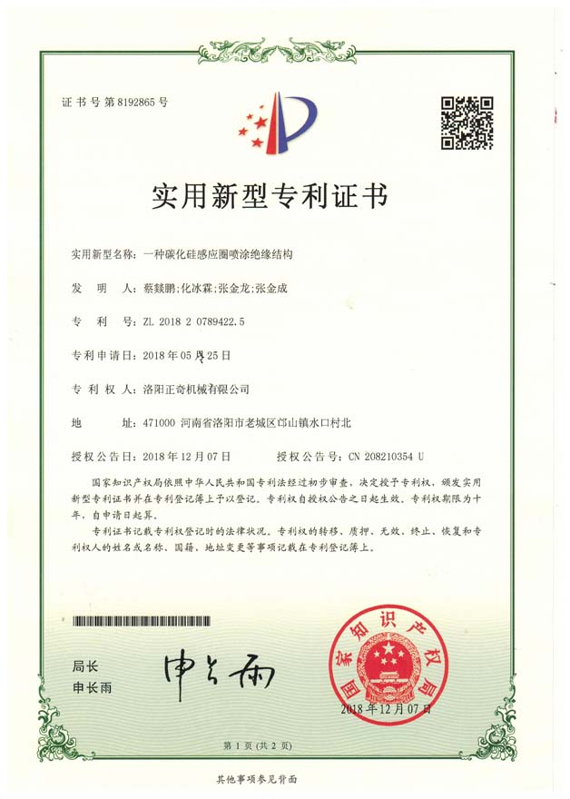 一種碳化硅感應(yīng)圈噴涂絕緣結(jié)構(gòu)