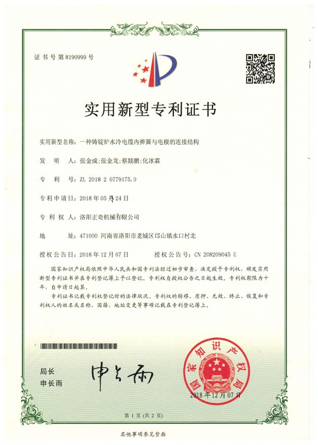 一種鑄錠爐水冷電纜內(nèi)彈簧與電極的連接結(jié)構(gòu)